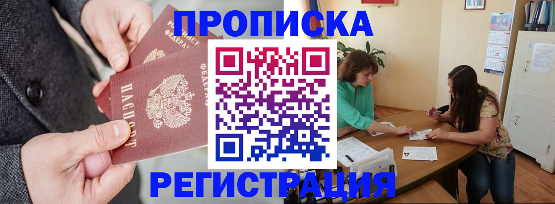 временная регистрация законно в Заречном