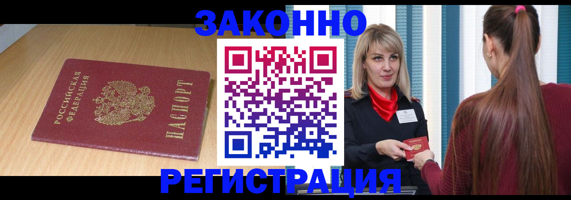 прописка ребенка в Заречном