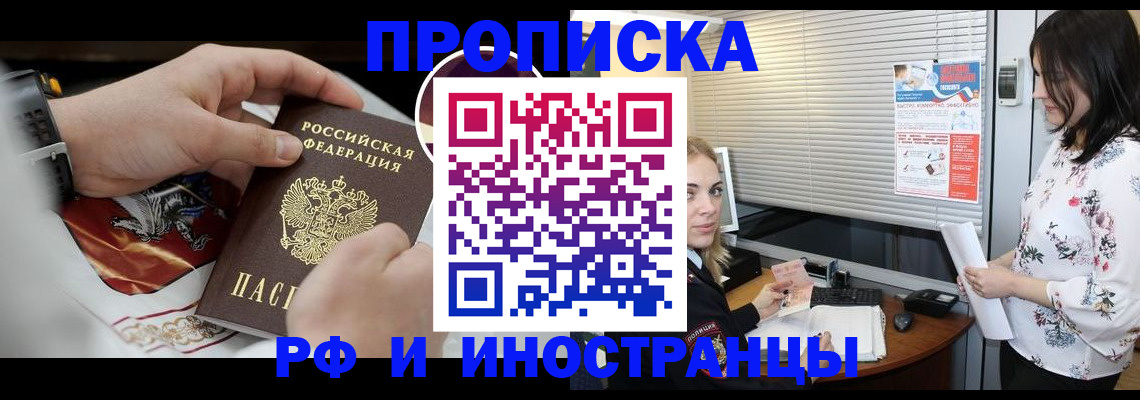 прописка в Заречном